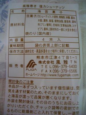 s101006-Fugamaki6.JPG