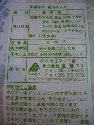 s101006-Fugamaki8.JPG